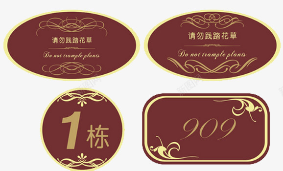 楼牌门牌请勿打扰牌png免抠素材_新图网 https://ixintu.com 圆形 新鲜 棕色 椭圆形 金色字