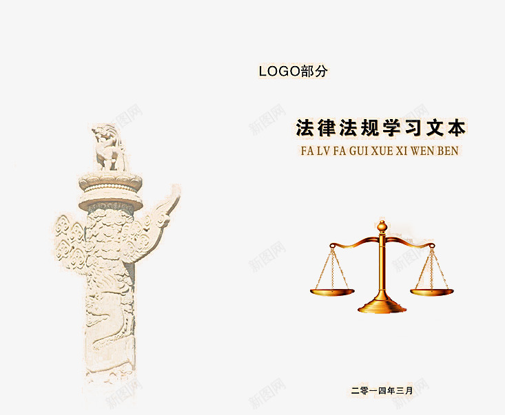 法律文本封面模板png免抠素材_新图网 https://ixintu.com 封面 文本 模板 法律