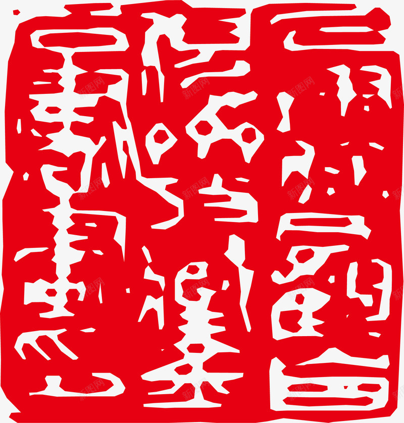方形的红色章子印记矢量图ai免抠素材_新图网 https://ixintu.com 印章 古风印章 形状 红色印章 红色章子 红色章子印记 设计 矢量图