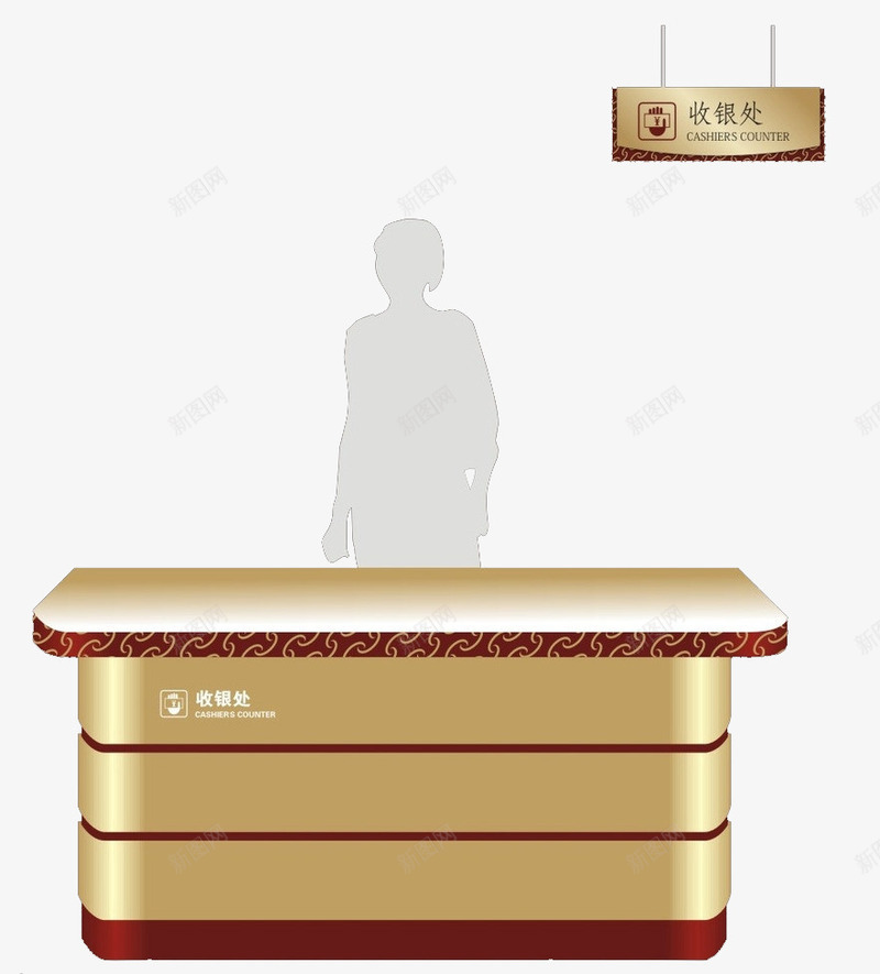 收银处台子png免抠素材_新图网 https://ixintu.com 台子 收钱 收银处 柜台 立体