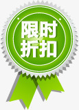 限时折扣图标淘宝标签水印款png_新图网 https://ixintu.com 图标 折扣 标签 水印 限时