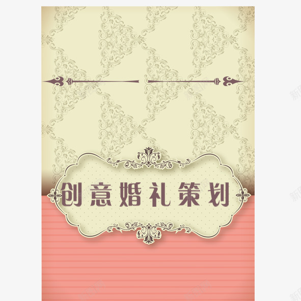 婚礼策划封面png免抠素材_新图网 https://ixintu.com 婚礼 定位商业策划书封面 封面 策划书封面