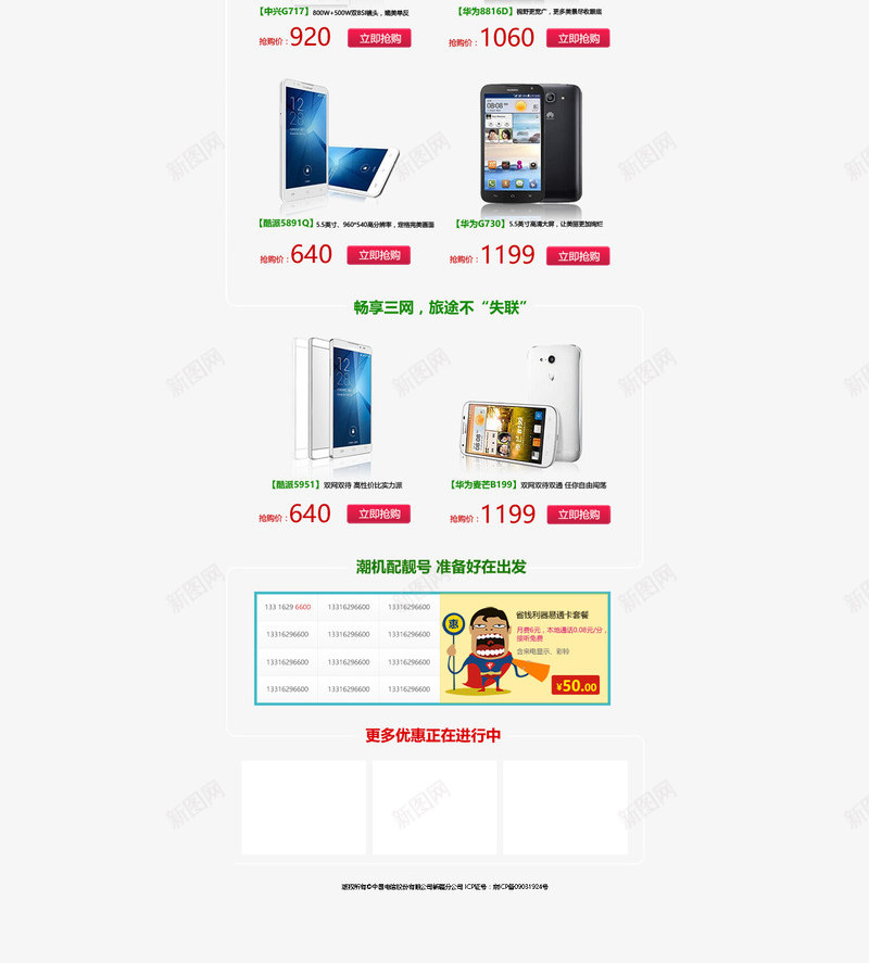 淘宝手机主页psd免抠素材_新图网 https://ixintu.com 主页 手机 淘宝 详情页
