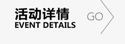 活动详情png免抠素材_新图网 https://ixintu.com go 点击 链接