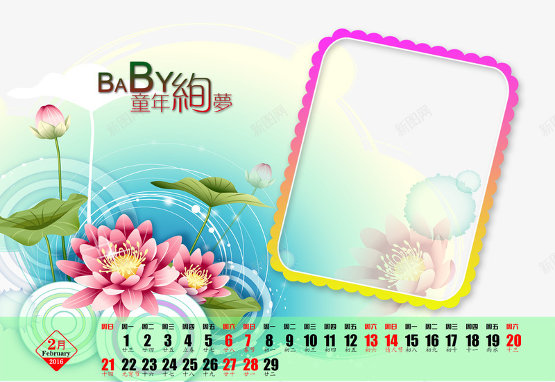 台历模版png免抠素材_新图网 https://ixintu.com 2016 2016台历封面 台历模版下载 日历