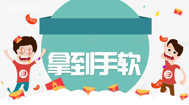 拿到手软psd免抠素材_新图网 https://ixintu.com banner活动 奖品活动 礼品促销