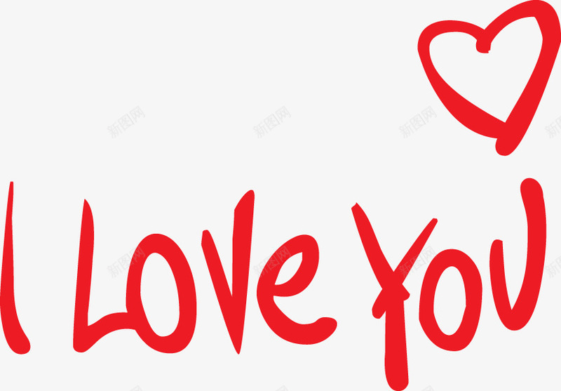 我爱你英文png免抠素材_新图网 https://ixintu.com I LOVE YOU 我爱你 爱心