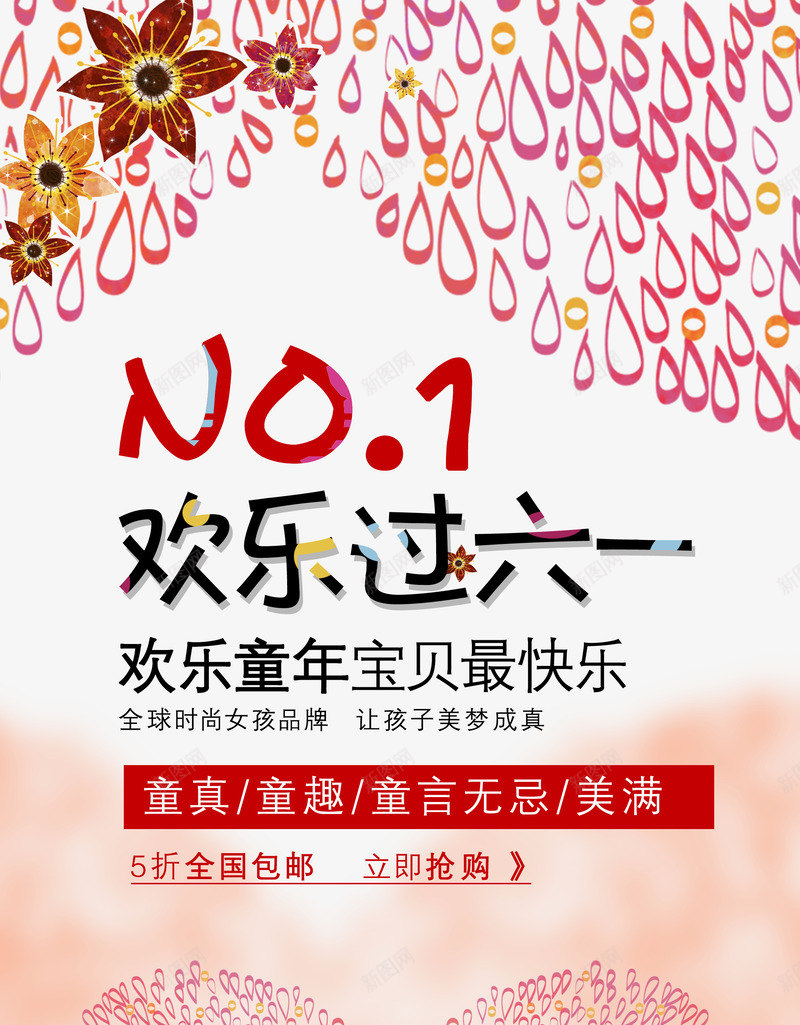 六一童装活动海报png免抠素材_新图网 https://ixintu.com 六一节日活动 粉色 花边