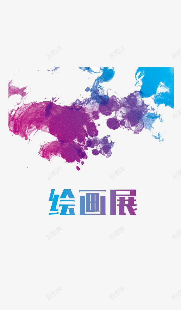 创意蝴蝶水彩绘画美术展装饰图png免抠素材_新图网 https://ixintu.com 创意风格 水彩风格 绘画 美术展 蝴蝶 装饰图