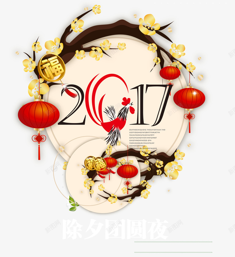 新春字体png免抠素材_新图网 https://ixintu.com 2017年 大红公鸡 新年 新年免抠大全 新年免费图片 新年图片 新年透明 新春 梅花 福字 艺术字 金色