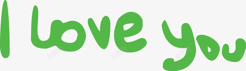 我爱你英文png免抠素材_新图网 https://ixintu.com I LOVE YOU 我爱你 爱心