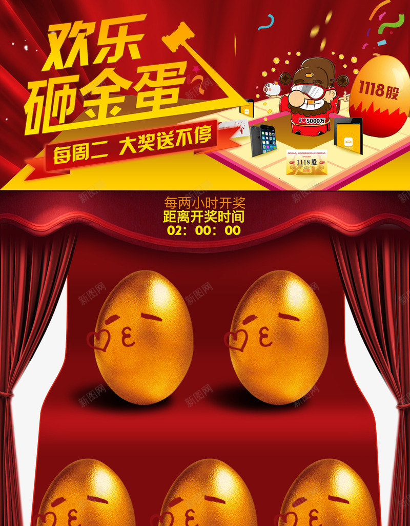 手机端砸金蛋活动页面psd免抠素材_新图网 https://ixintu.com 中奖 卡通金蛋 欢乐砸金蛋 砸金蛋 绸缎 金蛋