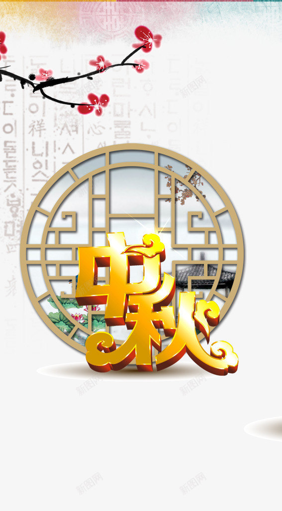 中秋展架活动月饼psd免抠素材_新图网 https://ixintu.com 中秋展架 中秋展架活动月饼 中秋节海报 月饼 活动