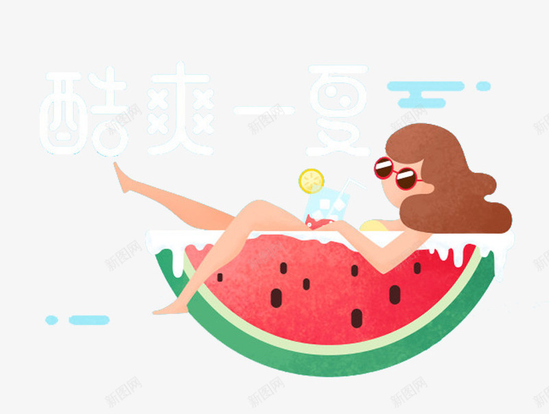 酷爽一夏卡通装饰图案psd免抠素材_新图网 https://ixintu.com 休闲 免抠卡通 卡通手绘 夏天 装饰图案 西瓜 酷爽一夏