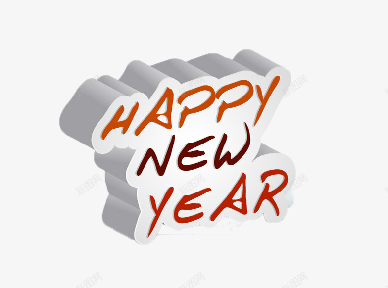 立体新年快乐海报png免抠素材_新图网 https://ixintu.com 免费png图片 免费矢量 创意 新年 立体 英文