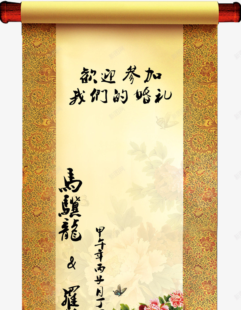 中式婚礼迎宾牌png免抠素材_新图网 https://ixintu.com 婚礼 婚礼迎宾 迎宾 迎宾牌