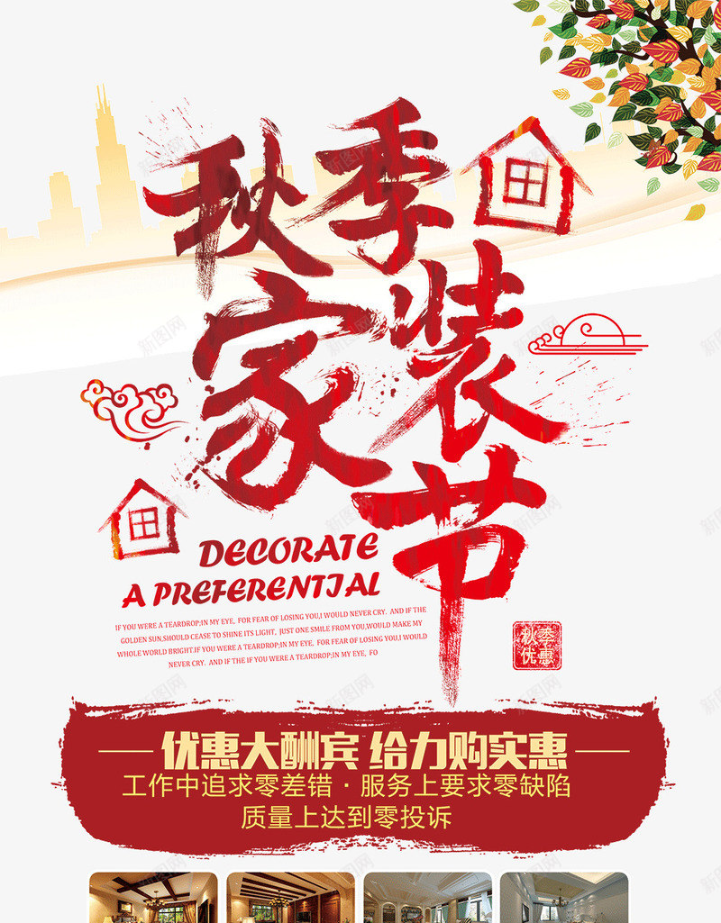 秋节家装节活动宣传海报png_新图网 https://ixintu.com 促销海报 创意平面广告欣赏 创意广告设计欣赏 宣传海报 家装活动海报 活动海报 秋季家装节 装修促销海报 装修宣传海报