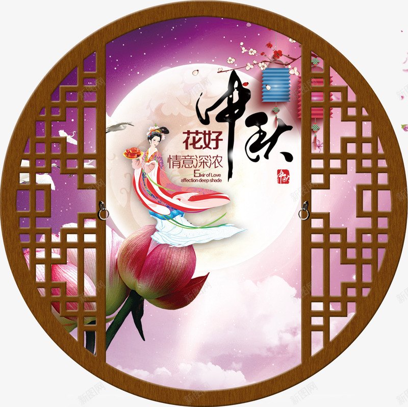中秋节装饰图案png免抠素材_新图网 https://ixintu.com 中秋团圆 中秋节 古风窗户 嫦娥 装饰图案 装饰月亮