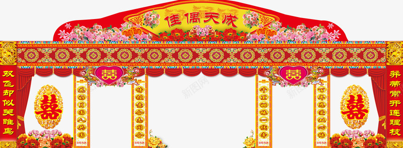 婚庆布置佳偶天成png免抠素材_新图网 https://ixintu.com 佳偶天成 婚庆 婚庆布置 婚礼 结婚对联
