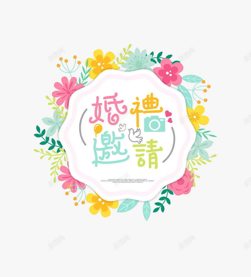 彩绘婚礼邀请贺卡花环psd免抠素材_新图网 https://ixintu.com 婚礼 彩绘 爱情 结婚 花朵 花环 装饰 贺卡 邀请