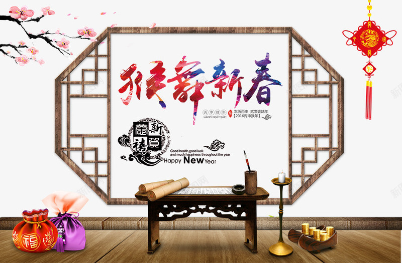 猴年海报png免抠素材_新图网 https://ixintu.com 中国传统文化海报 传统文化海报 新年 新年图片 新年海报 海报设计 猴年海报设计免费下载 艺术字
