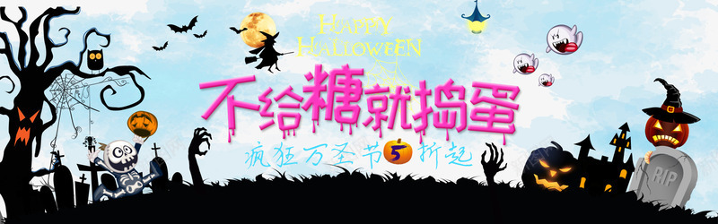 万圣节主题活动海报png免抠素材_新图网 https://ixintu.com happy 万圣节主题活动海报 万圣节海报背景 淘宝万圣节促销海报 淘宝万圣节海报