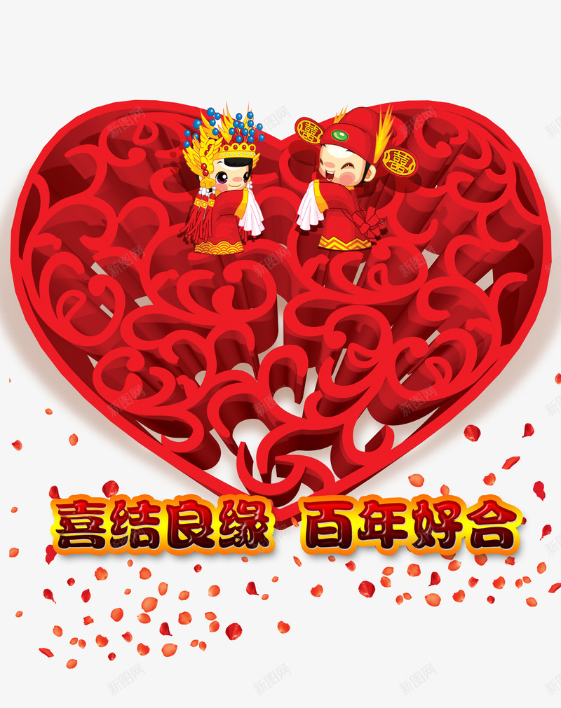 浪漫喜庆婚礼背景png免抠素材_新图网 https://ixintu.com 创意海报设计 卡通人物 婚礼 婚礼展架 爱心 红色 花朵 装饰