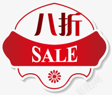 八折促销特价活动png免抠素材_新图网 https://ixintu.com 促销 活动 特价