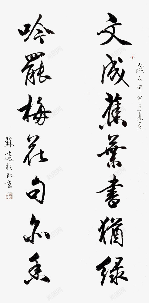 书法诗句古风png免抠素材_新图网 https://ixintu.com 书法 古风 诗句