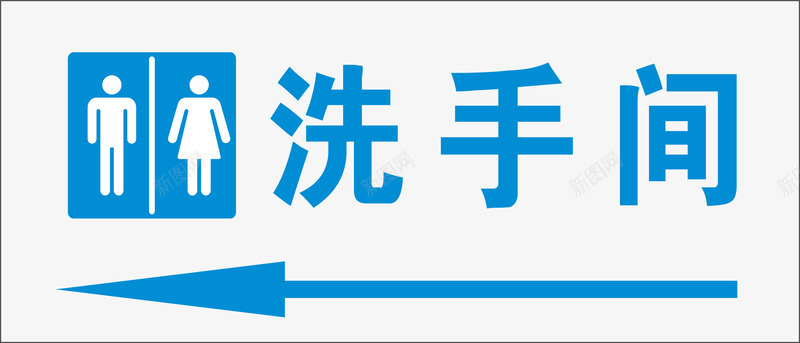 箭头指向矢量图eps免抠素材_新图网 https://ixintu.com 中式卫生间门牌 卡通 卡通卫生间门牌 卫生间 卫生间门牌 卫生间门牌设计 洗手间 矢量图 箭头