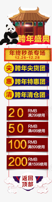 跨年盛典png免抠素材_新图网 https://ixintu.com 促销图 导航 悬浮栏 标签 装饰图 跨年盛典