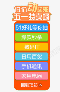 导航png免抠素材_新图网 https://ixintu.com Webdesign 五一 侧栏 侧滑 侧边栏 可爱彩色 固定导航 导航 平面设计 店铺装修 悬浮 悬浮栏 悬浮框 网页设计