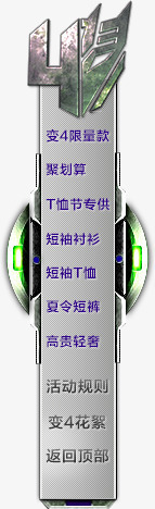 导航png免抠素材_新图网 https://ixintu.com Webdesign 侧栏 侧滑 侧边栏 变4 变形金钢4 固定导航 导航 平面设计 店铺装修 悬浮 悬浮栏 悬浮框 网页设计