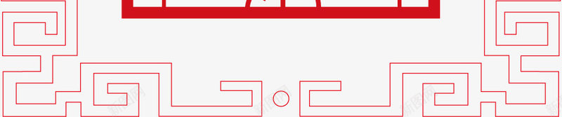 中式古框png免抠素材_新图网 https://ixintu.com png古框 中式 古框素材 矢量古框 边框