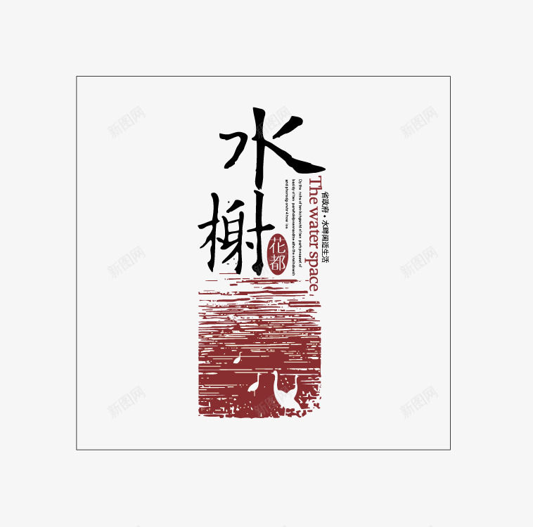 卡通中式LOGO图标png_新图网 https://ixintu.com LOGO 中式 卡通