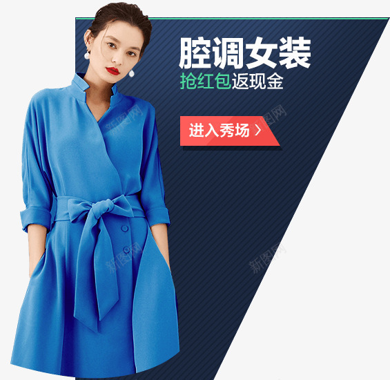 新势力周主会场png免抠素材_新图网 https://ixintu.com 促销 女装 字体排版 文字排版 网页元素 美女 艺术字 设计元素