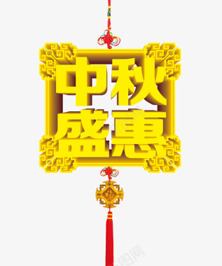 中式中秋优惠活动图标图标