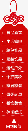 中式电商悬浮导航页png免抠素材_新图网 https://ixintu.com 中式 导航 悬浮