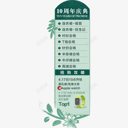 10周年庆典悬浮侧边框png免抠素材_新图网 https://ixintu.com 叶子 浮动窗 淡雅 清新 纹理 绿色