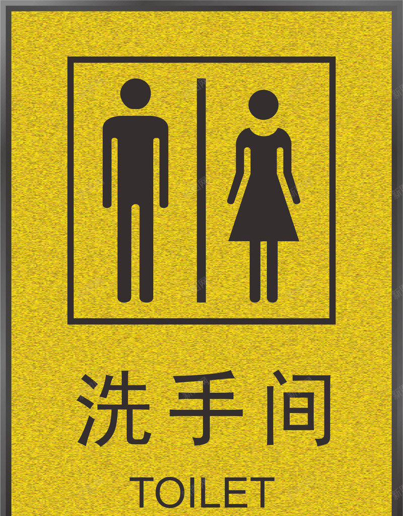 金色牌子png免抠素材_新图网 https://ixintu.com 中式卫生间门牌 卡通卫生间门牌 卫生间 卫生间门牌 卫生间门牌设计 金色 门牌