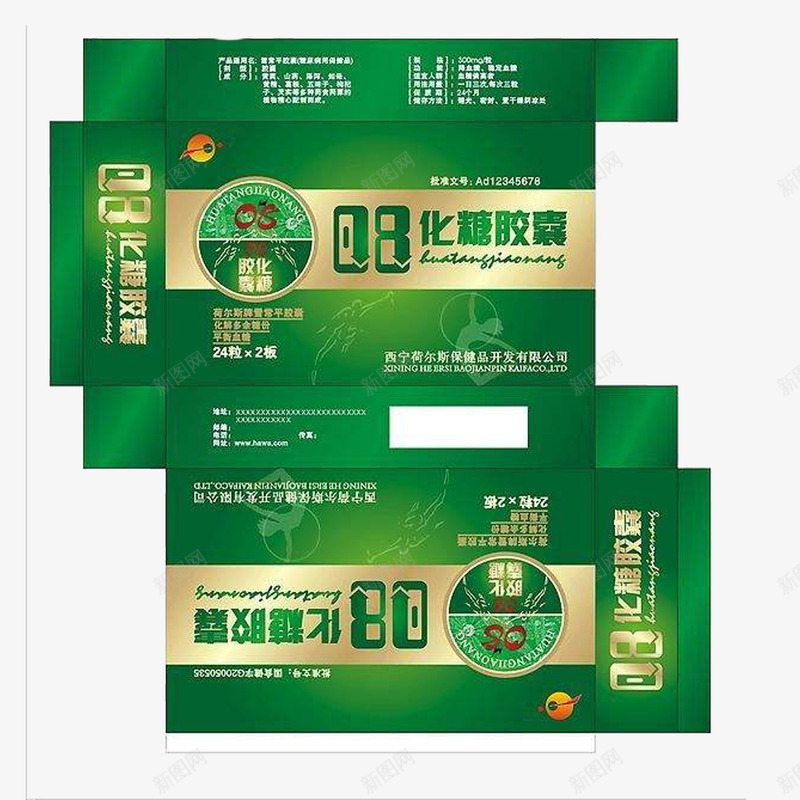 化糖胶囊药盒包装展开图png免抠素材_新图网 https://ixintu.com 健康 展开图 治病 药盒包装