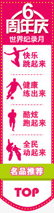 6周年庆左侧悬浮促销标签png免抠素材_新图网 https://ixintu.com 6周年 促销 左侧 悬浮 标签