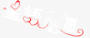 爱心创意爱情梦幻png免抠素材_新图网 https://ixintu.com 创意 梦幻 爱心 爱情 设计