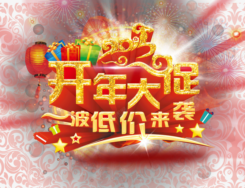 2017年开年大促金色png免抠素材_新图网 https://ixintu.com 2017年 喜庆 开年大促 灯笼 金色