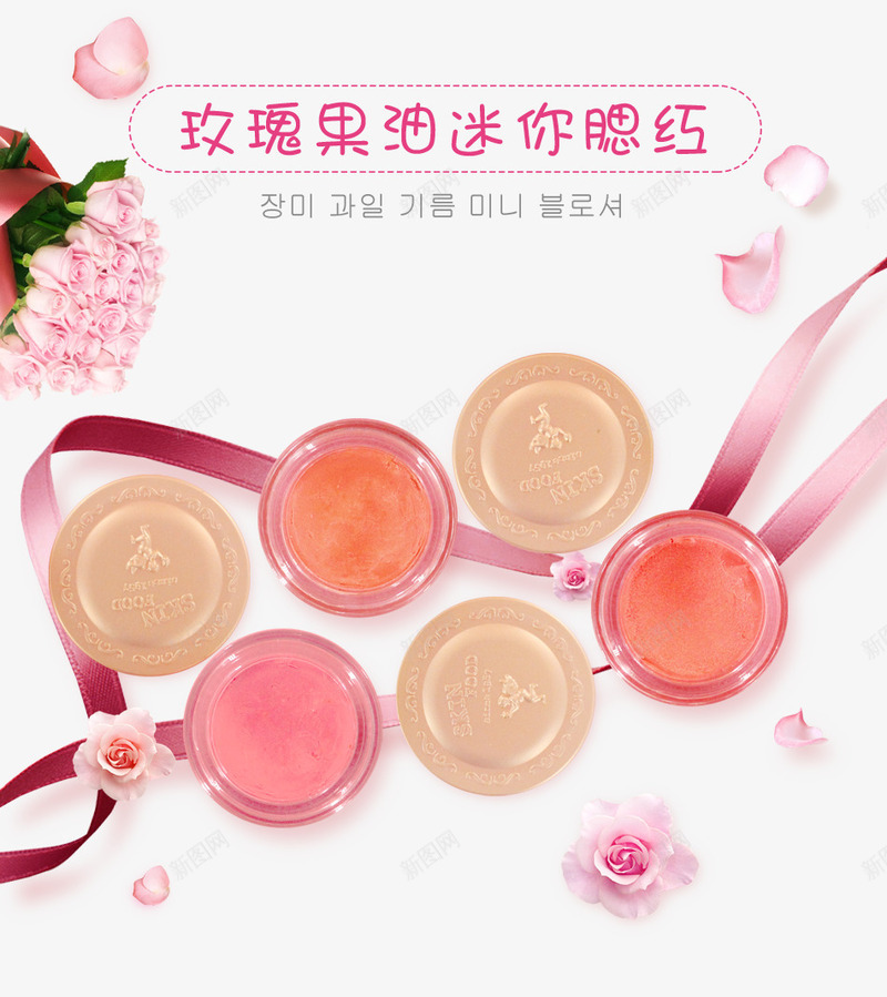 kinfood玫瑰果油腮红psd免抠素材_新图网 https://ixintu.com 产品实物 彩妆 腮红