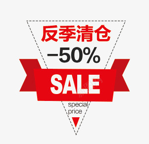 反季清仓png免抠素材_新图网 https://ixintu.com 三角形 促销素材 彩带 艺术字