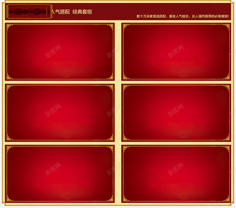 商品展示png免抠素材_新图网 https://ixintu.com 促销商品 商品展示 喜庆 红色 边框