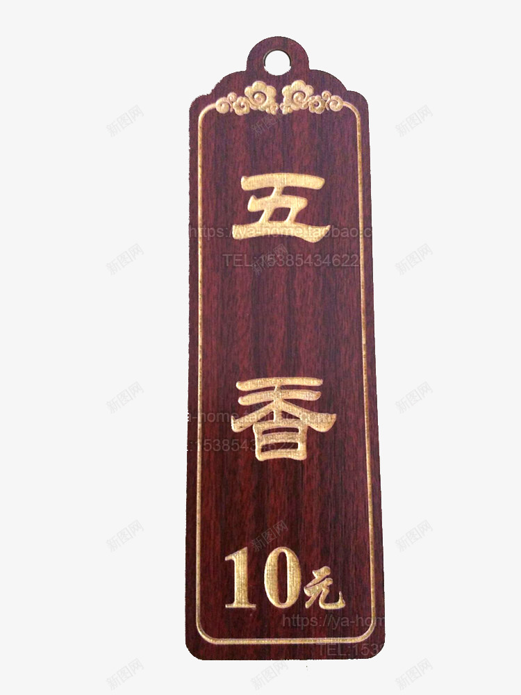 精致雕花餐饮菜牌png免抠素材_新图网 https://ixintu.com 复古中式菜牌 深色点菜牌 菜牌 雕花菜牌