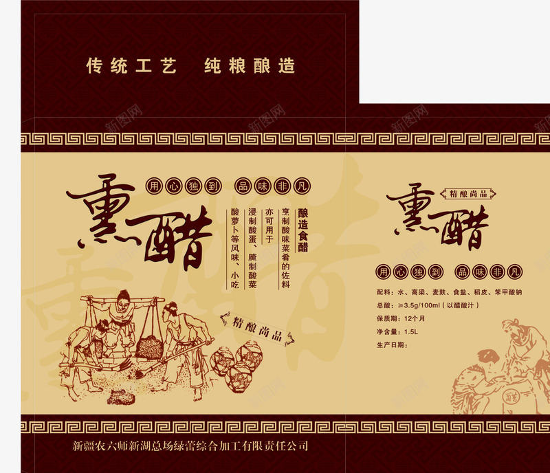 熏醋包装矢量图eps免抠素材_新图网 https://ixintu.com 包装 包装设计 箱 箱熏醋 精粮 食醋 矢量图
