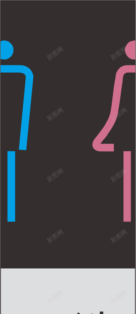 门牌矢量图eps免抠素材_新图网 https://ixintu.com 中式卫生间门牌 卡通卫生间门牌 卫生间 卫生间门牌 卫生间门牌设计 标志 门牌 矢量图
